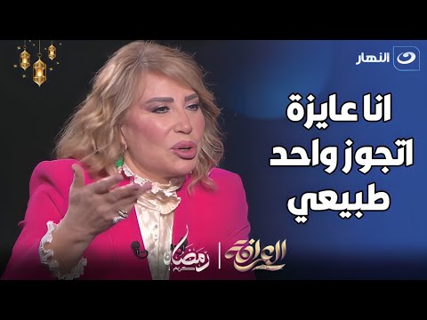 "دة هيبقي معايا ومع غيري"😳.. إيناس الدغيدي تكشف سبب رفضها للزواج