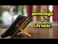  5 life hacks tips  tricks in tamil