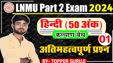 LNMU Part 2 Non-Hindi VVI Objective Questions 2024 | Lnmu Part 2 Hindi (50 Marks) Objective Question