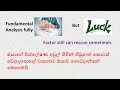 Fundamental අවුල් වෙලා තිබ්බත් luck එක වැඩ කරොත් stock market එකෙන් ගොඩ යන්න පුළුවන් | SLEG