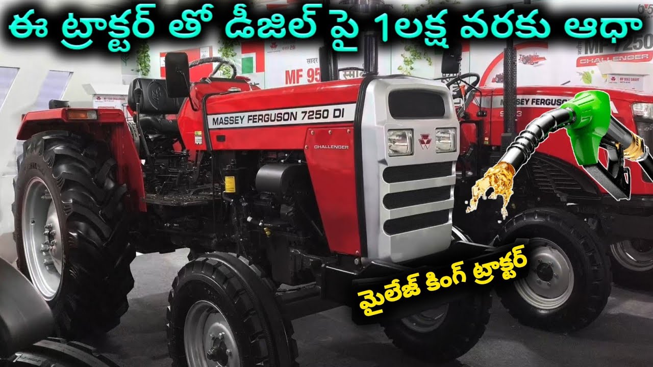 ఈ ట్రాక్టర్ తో డీజిల్ పై 1లక్ష వరకు ఆధా | Massey ferguson 7250 di challenger review in telugu