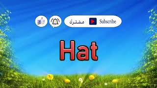 معنى كلمة  hat