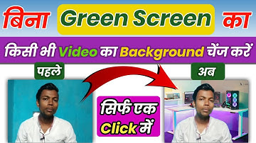Bina Green Screen Video Ka Background Kaise Change Kare || Without Green Screen Background Change