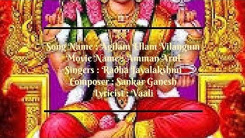 Movie Song 1: Agilam Ellam Vilangum || #AmmanSong || #SapthaSwaram