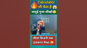 जादुई गुणा 🔥| Simplification short tricks| Multiplication trick #shortvideo #shorts #yt
