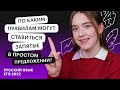 По каким правилам могут ставиться запятые в простом предложении? Задание №21 | Онлайн - школа СОТКА