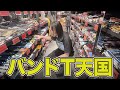 そうだ!バンドTを買いに行こう!in 渋谷