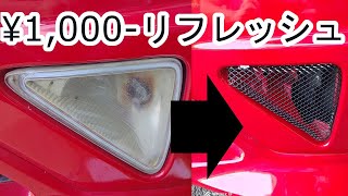 Best Bang for Your Buck! Removing Burnt Fog Lights for a Mesh 