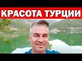 САМОЕ КРАСИВОЕ ОЗЕРО РЯДОМ С г. АНТАЛИЯ / Нетуристическая Турция / Магазин турецких сладостей Афьон