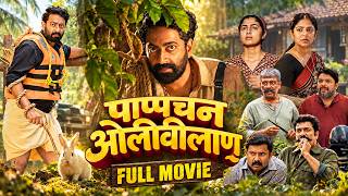 Pappachan Olivilaan Hindi Dubbed Full Movie | Comedy Action Movie | New Movie | Latest Full Movie