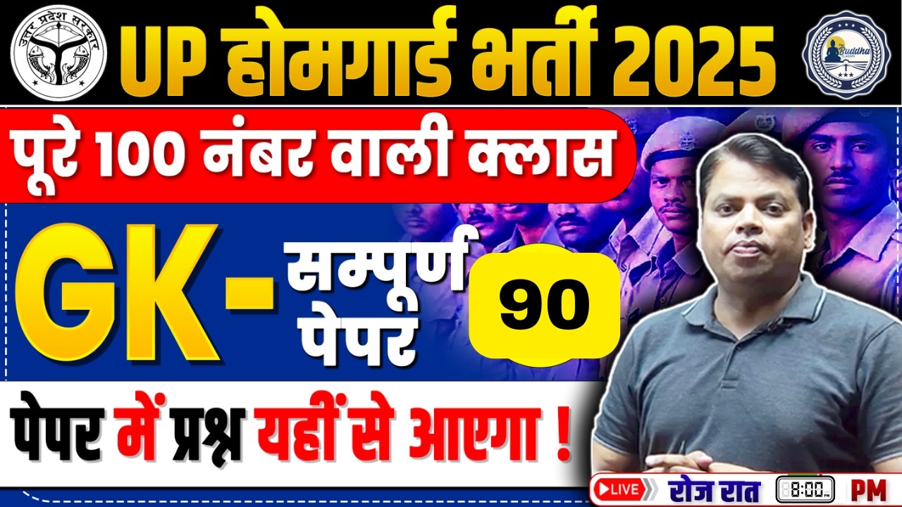 UP HOME GUARD GK CLASSES | UPHOMEGUARD 2025 GK CLASSES | HOMEGUARD GK CLASS BY A.K. SIR Set-89