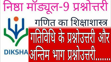 निष्ठा प्रश्नोत्तरी | Nishtha Module 9 Answer Key | Nishtha Module 9 Answers | Nistha Quiz Module 9