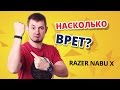 Обзор фитнес браслета Razer Nabu X!