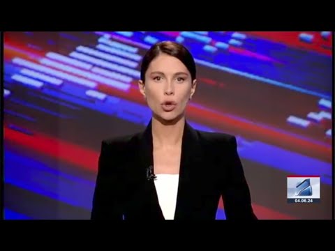 კურიერი 18 საათზე-2024.06.04