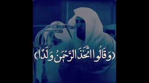 أَلَمْ تَرَ أَنَّا أَرْسَلْنَا الشَّيَاطِينَ - ماهر المعيقلي | سورة مريم - حالات واتس اب دينية