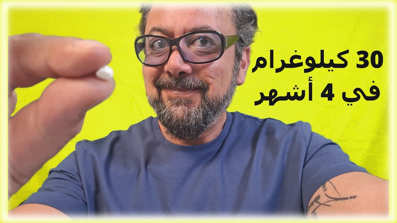 هل الكلينبيترول الحبة السحرية لأنقاص الوزن؟