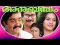 Anubandham | Malayalam Superhit Movie | Mammootty & Mohanlal
