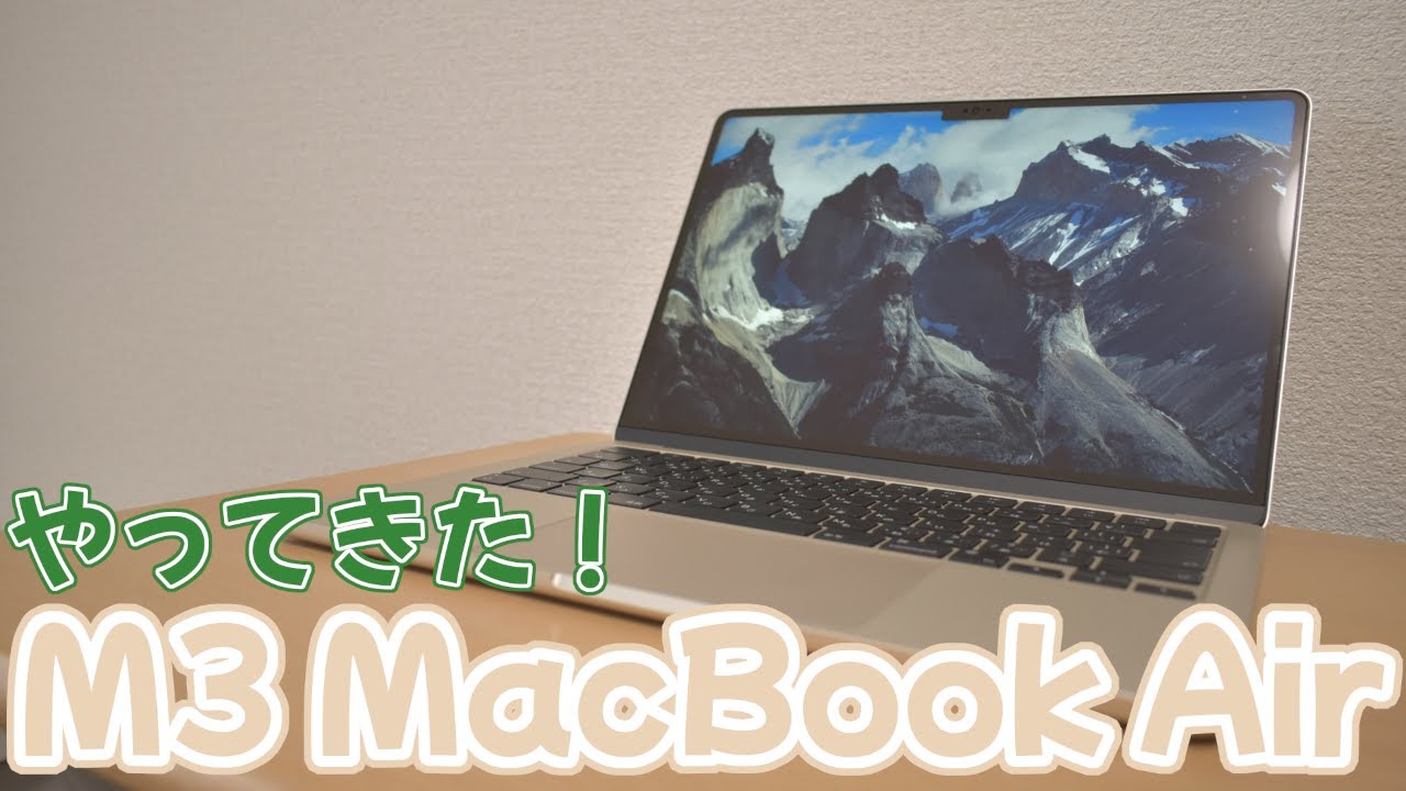最高】M3搭載MacBook Airがやってきた！/開封・5日間の使用感レポート 