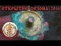 ОТКРЫТИЕ СЕЗОНА + НОВАЯ X-Terra 705 + полевой тест пина!