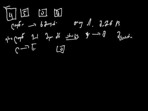 ლოგიკა: ბარათების ამოცანა