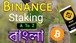 Binance staking tutorial Bangla | full explain bangla staking | cryato bangla screenshot 3
