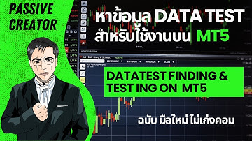 หาข้อมูล Data Test สำหรับ Backtest และการ Backtest บน MT5