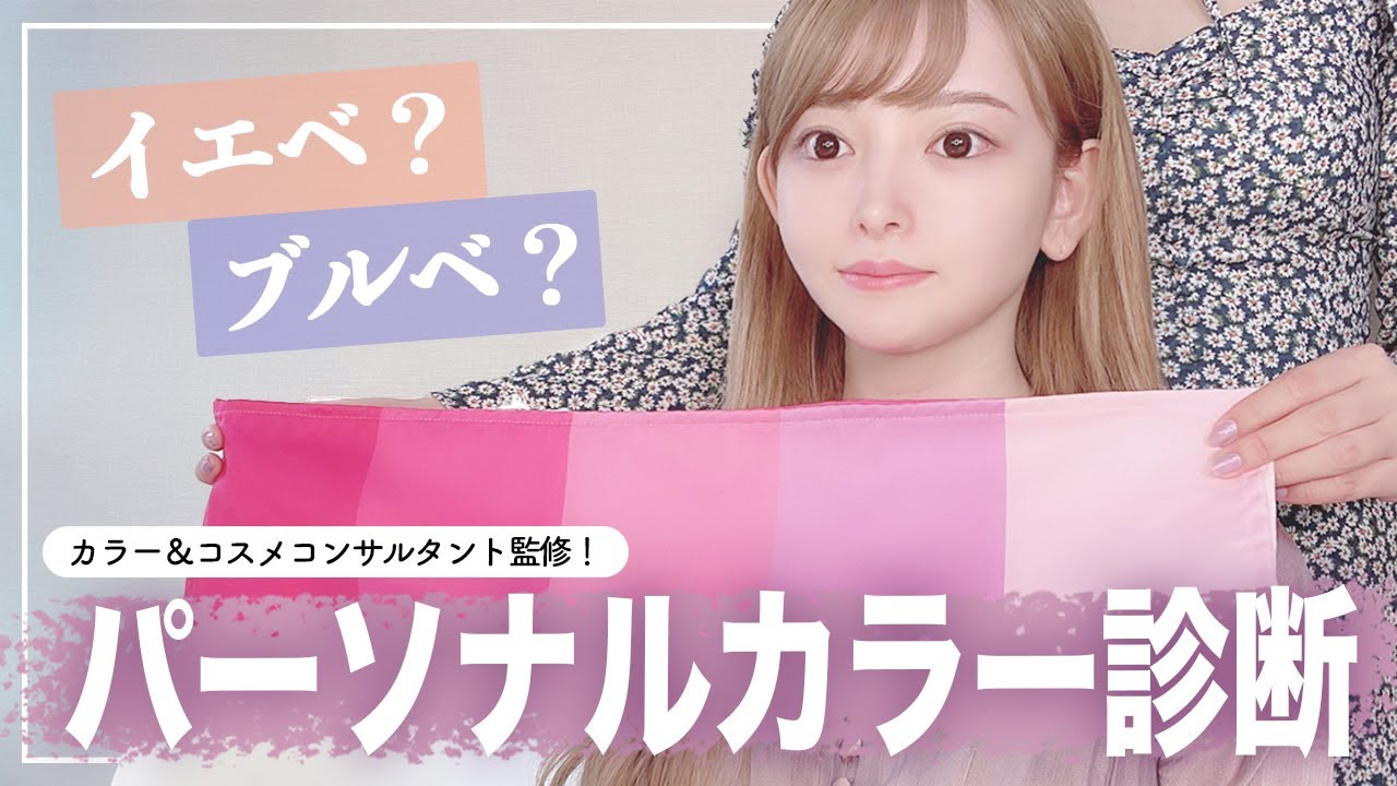 Personal color diagnosis: warm or cool? I finally found out