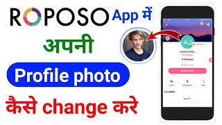 ROPOSO APP में अपना फोटो कैसे change करे || Roposo App Me apna photo kaise lagaye || Roposo App screenshot 5