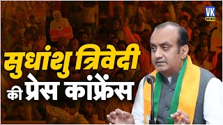 4 जून के नतीजों से पहले सुधांशु त्रिवेदी की पीसी ! Sudhanshu Trivedi PC on INDI Alliance |