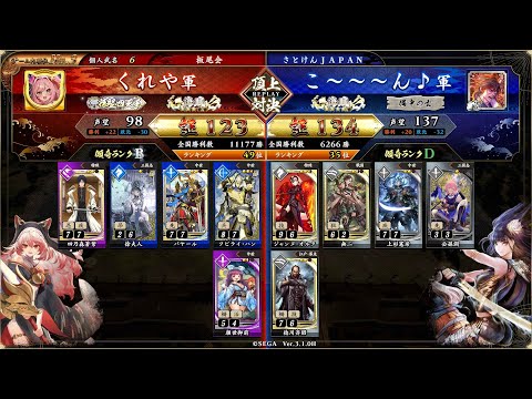 英傑大戦 頂上対決【2026/05/12】くれや VS こ～～～ん♪ - YouTube