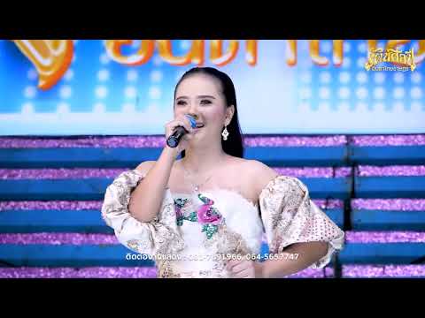 ขอเพียงแค่สงสาร - จูน สุชาวดี | #รัตนศิลป์ #ลาดพร้าว101