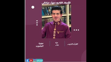 ديني يقيني سورة الماعون