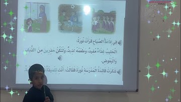 مشروع القارئ الماهر - الصف الأول الابتدائي - الطالب يوسف عامر