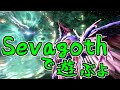 【ゆっくり実況】Warframeやるよ　～Sevagothで遊ぶよ～