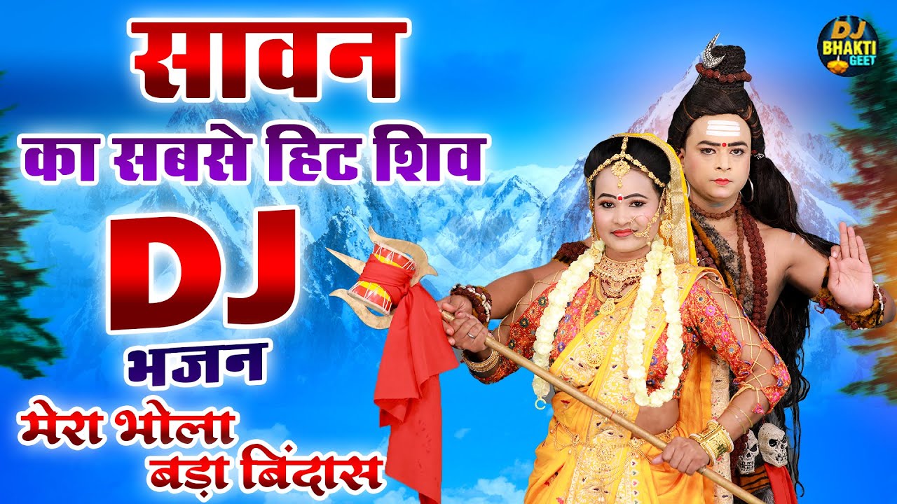 Most Hit Shiv Dj Bhajan of Sawan  My innocent very cool one Shiv Parvati Dj Bhajan  Bhole Baba Dj Song