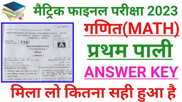 Class 10th Math First Sitting Answer Key 2023 || Matric Math First Sitting Answer Key 2023