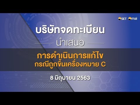 C-update บริษัท การบินไทย จำกัด (มหาชน) THAI