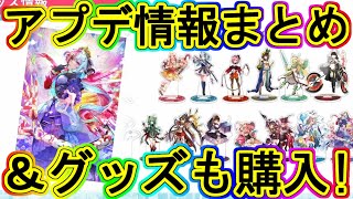 マギレコ：f4フェスのアプデ情報まとめ＆グッズ大量予約で破産!!～マギアレコード～