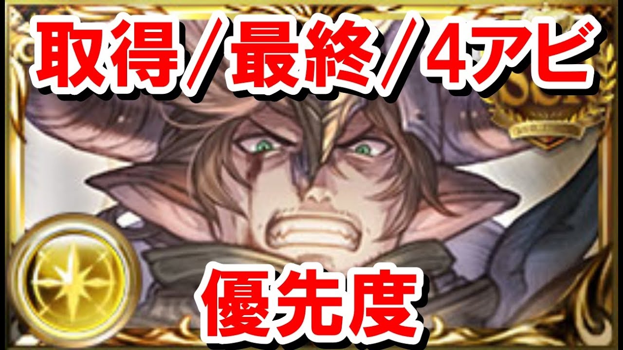 最新版】 光の十賢者ガイゼンボーガの取得/最終/4アビの優先度 【光