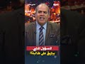 بسبب رغفين عيش وكيس فول المسؤول المتربي بيتريق على طالبة في بني سويف