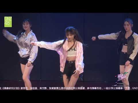 千年等一回 GNZ48 谢菲菲 邓惠恩 符冰冰 20180715