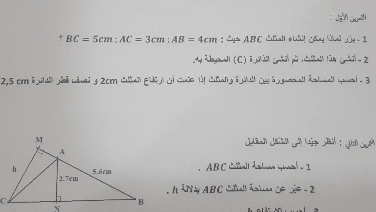 نموذج فرض رياضيات الفصل الثالث الثانية متوسط