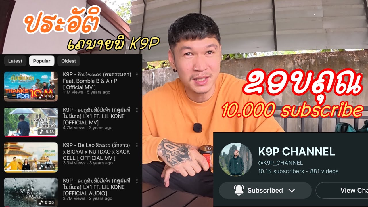 ทำ YouTube มา 2 ปี ! ขอบคุณทุกคนที่ติดตามผม Thanks for 10K subscribers 