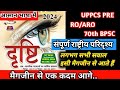 Ghanta chakra eye drishti current affairs 2024|Eye Drishti current affairs 2024|#uppcs #bpsc