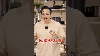【大廚黑白煮】現象型大廚登場!!這次是真的黑白大廚⚪️🥄