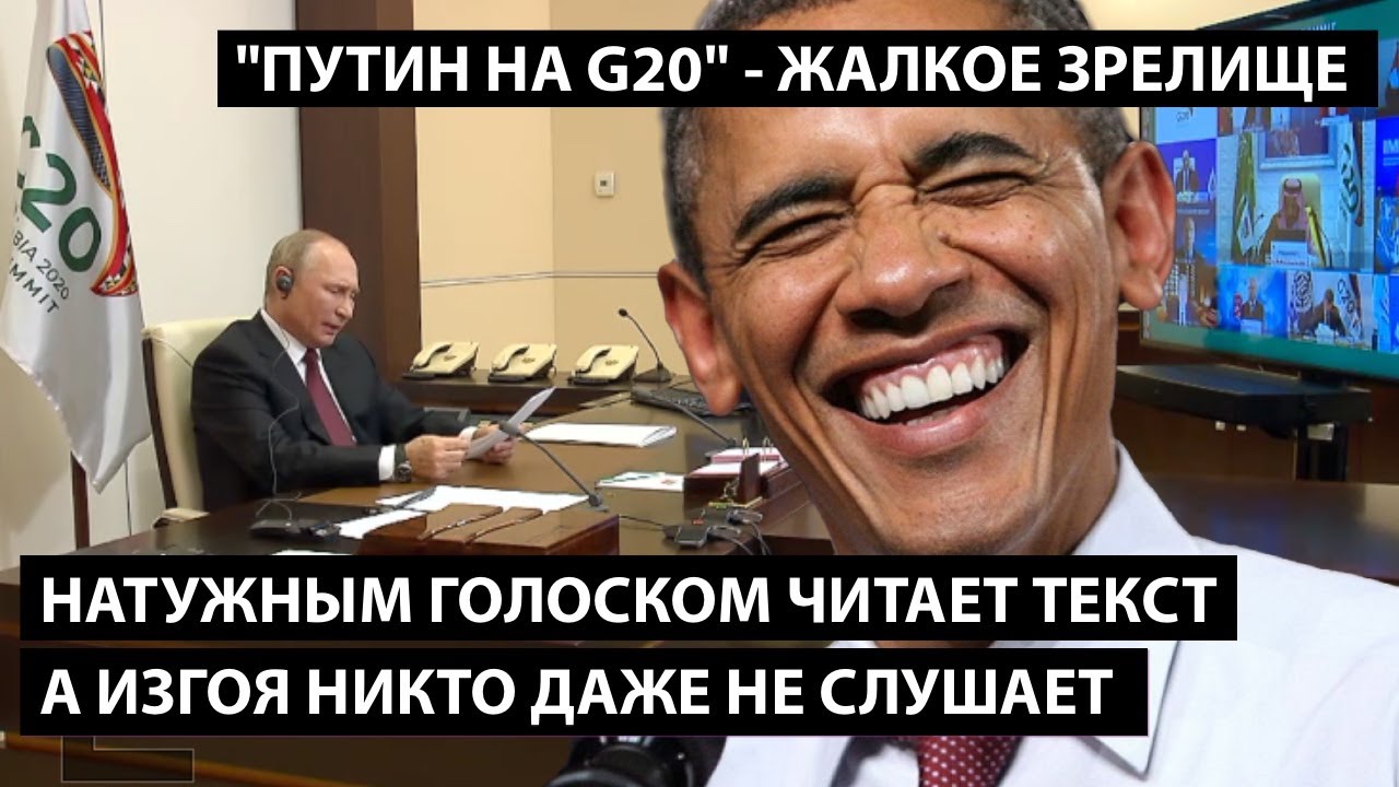 Путин опозорился на G20. ИЗГОЯ НИКТО НЕ СЛУШАЕТ. Жалкое зрелище...