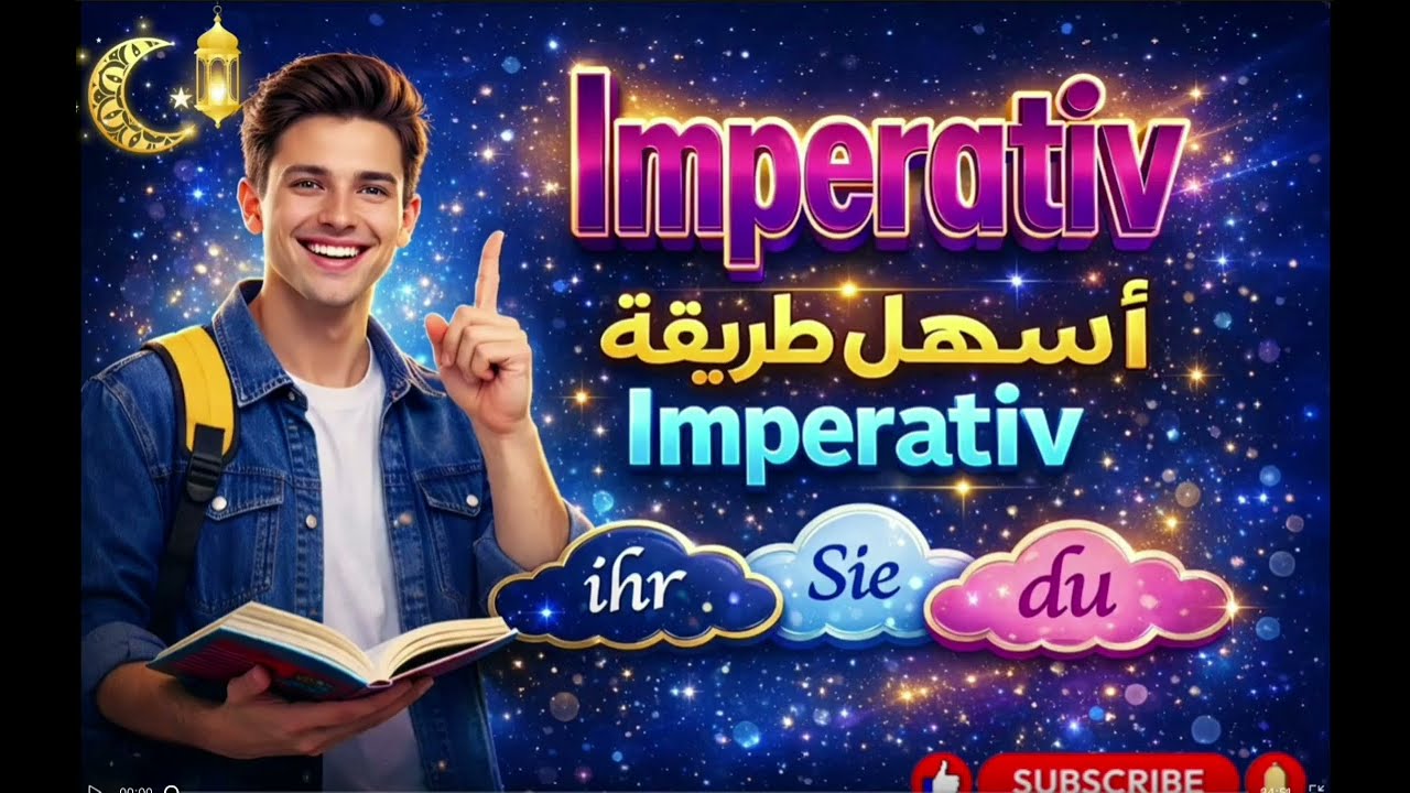  اسهل طريقة لشرح ال( imperativ (Auf deutsch 🇩🇪#deutsch #shortvideo#shorts  شير ولايك و subscribe