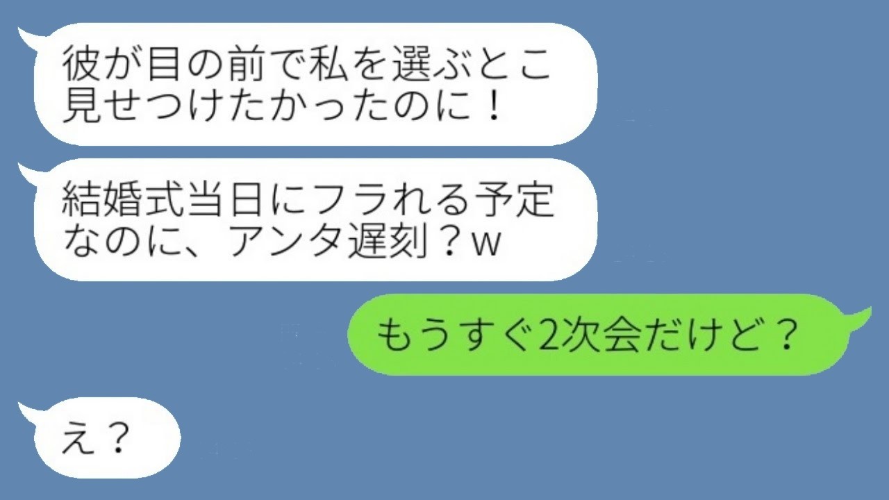 婚約者だと勘違いした幼馴染が結婚式で待ち伏せ！衝撃の事実を告げたら…？！