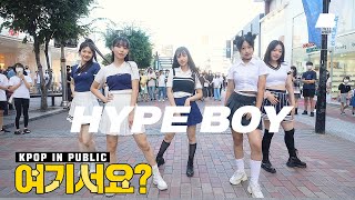 [HERE?] NewJeans - Hype Boy | Dance Cover @동성로