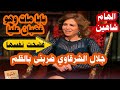 لقاء الفنانه الهام شاهين واسرار تكشفها لاول مره واخبار حلا الترك و رائد لبيب